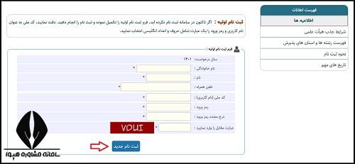 فراخوان جذب هیات علمی دانشگاه فرهنگیان ۱۴۰۳
